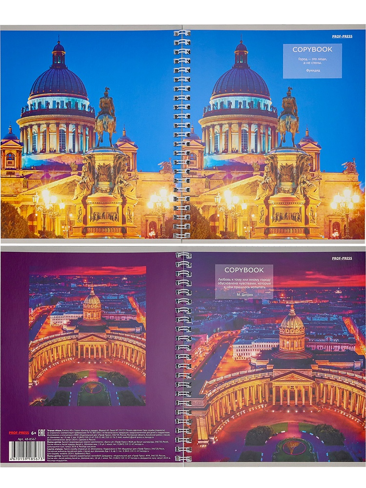 Миниатюра товара Тетрадь 48л Цитаты о городе. 4