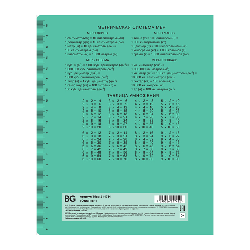 Миниатюра товара Тетрадь 12л Отличная. BG клетка 5
