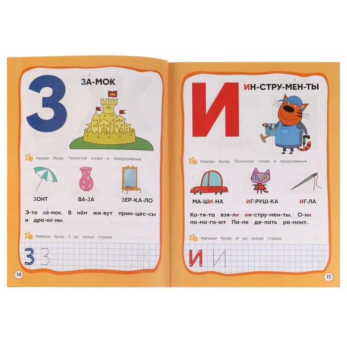 Миниатюра товара Годовой курс занятий Три кота 5-6лет 2