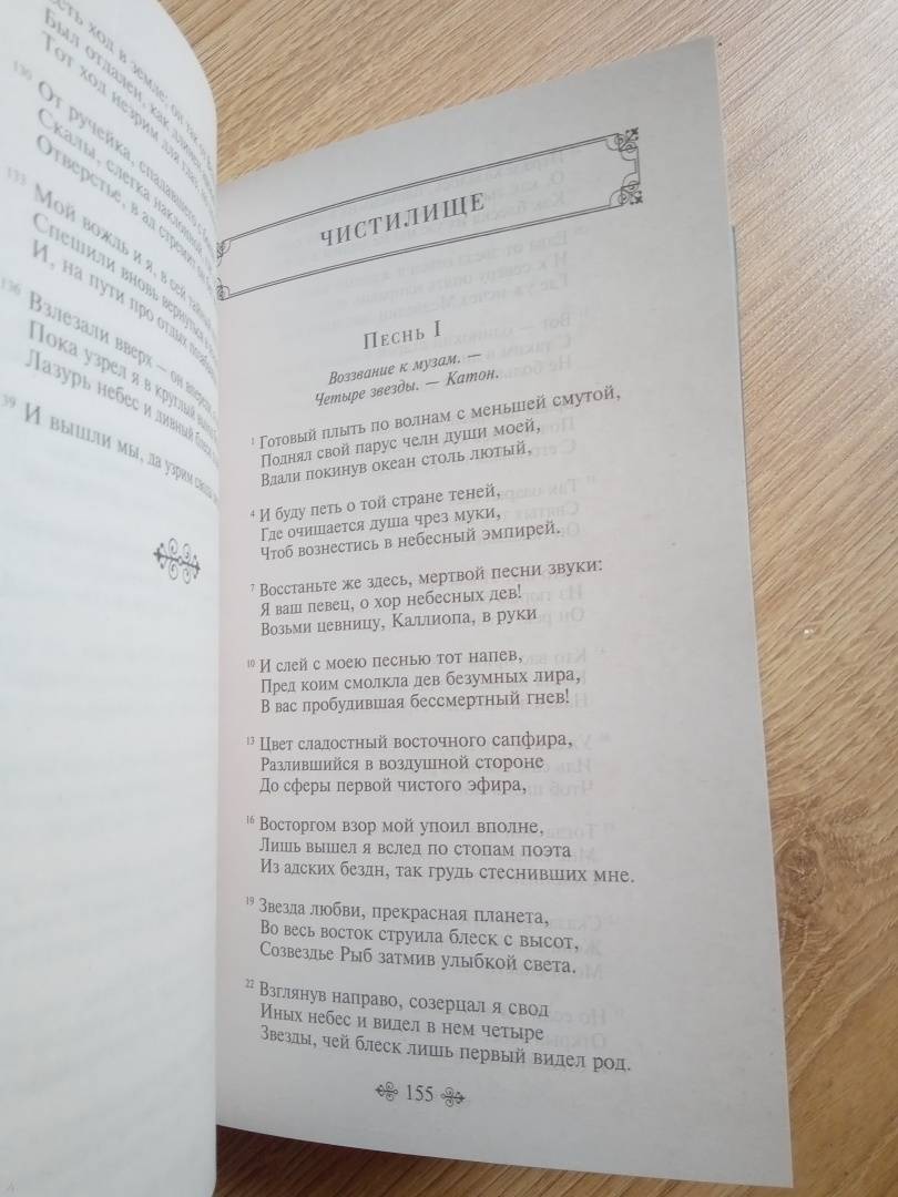 Миниатюра товара ВсемирЛитер. Божественная комедия. авт.Д.Алигьери. 2