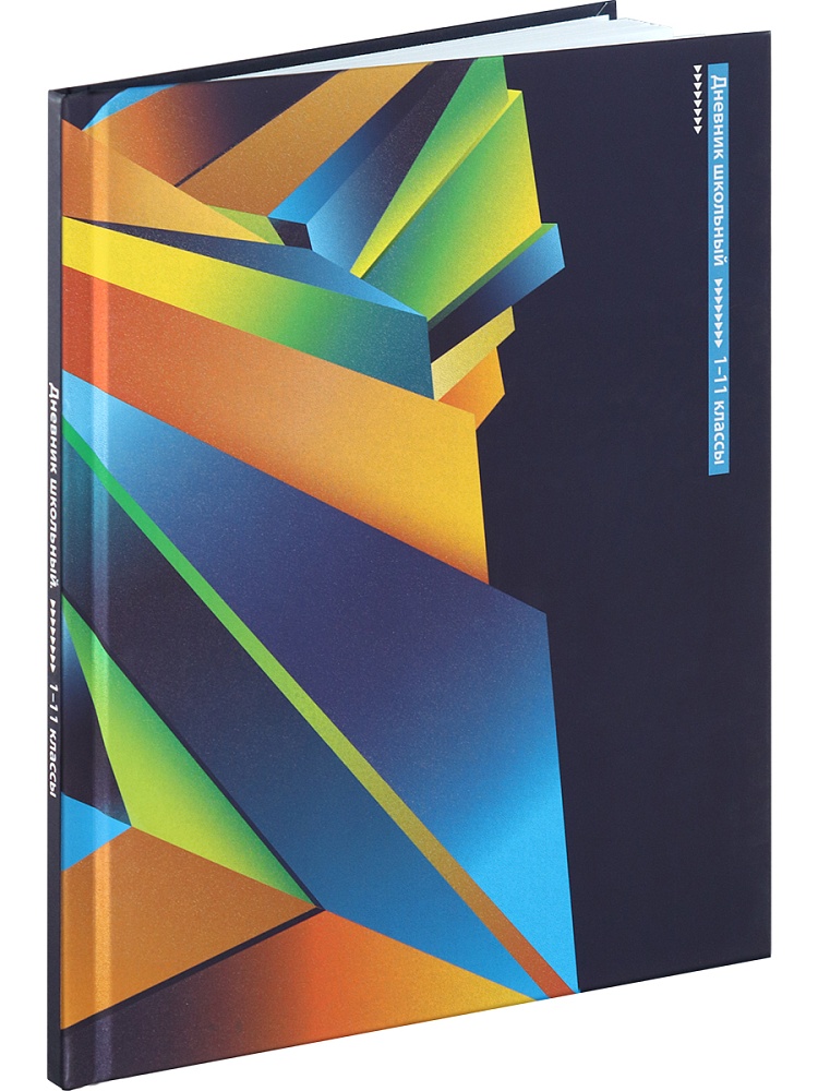 Миниатюра товара Дневник Яркая абстракция-1. 2