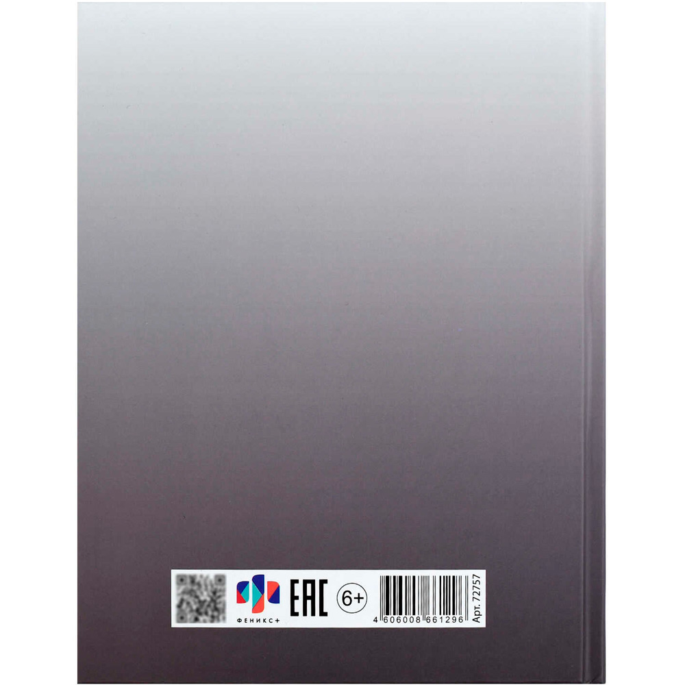Миниатюра товара Дневник 72757 Фразы с характером. 4