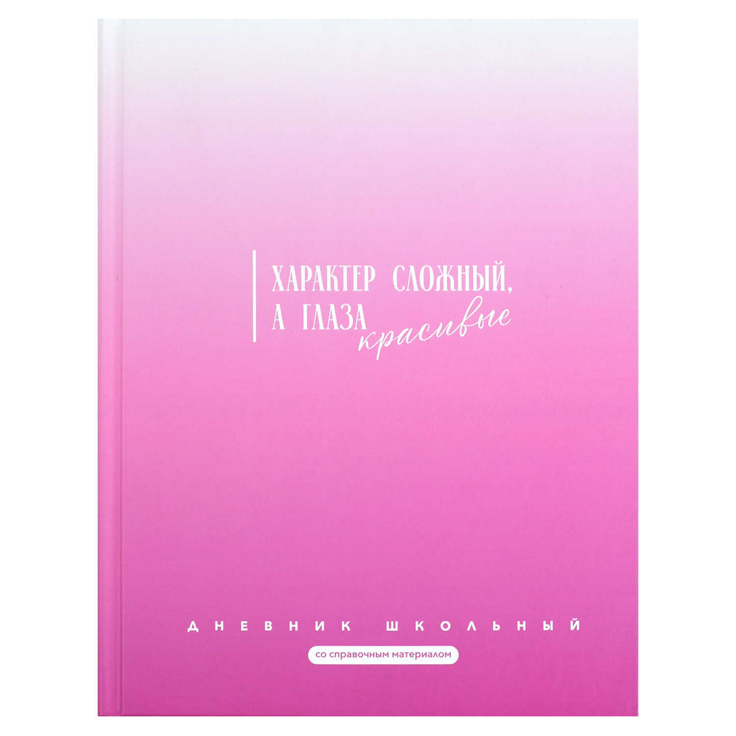 Дневник 72756 Фразы с характером.