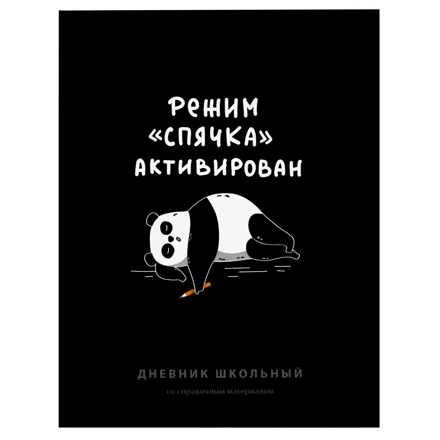 Дневник 70989 Герои с характером.
