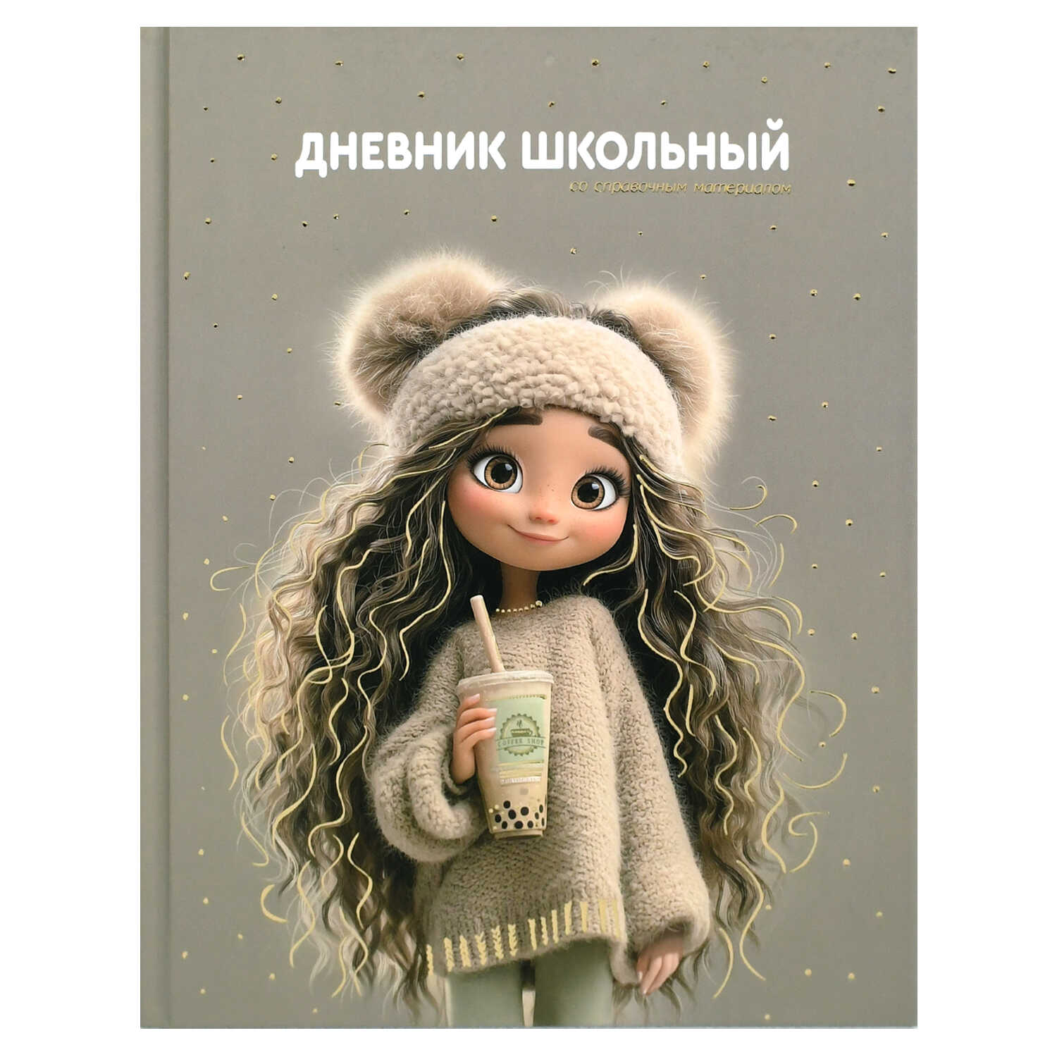 Дневник 72752 девчонка с Бабл-ти
