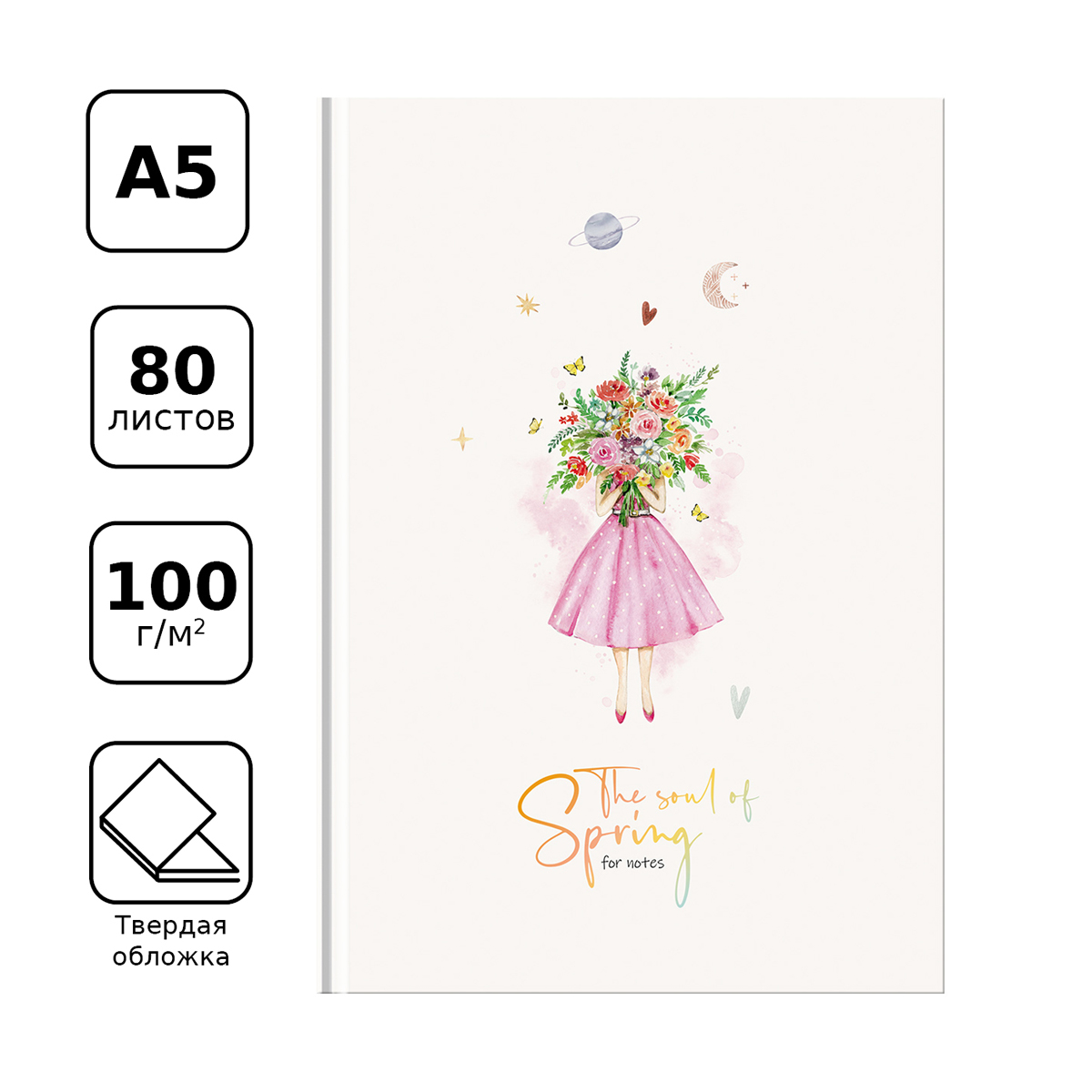 Записная книжка А5 "Когда в душе весна", 80л