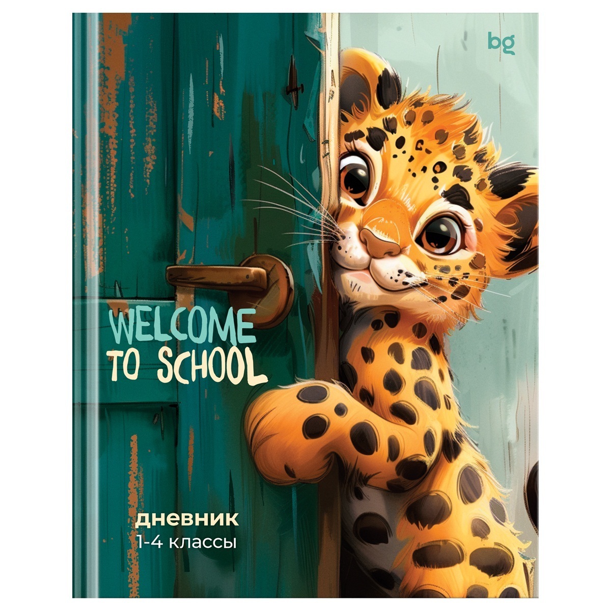 Дневник Welcome to Schoole.