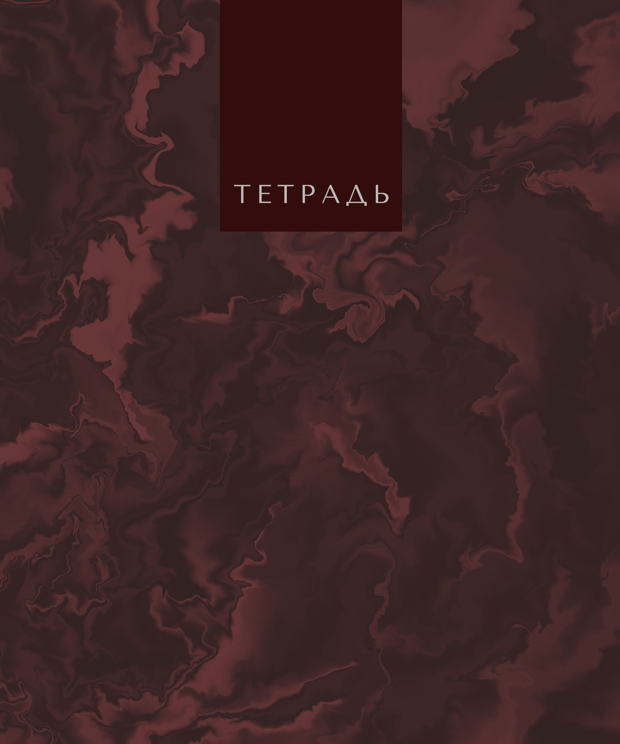 Миниатюра товара Тетрадь 96л Marble Color. ТК969709 3