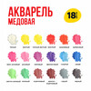 Миниатюра товара Краска акварель Лео " Учись" медовые 18цв без кисти. 3