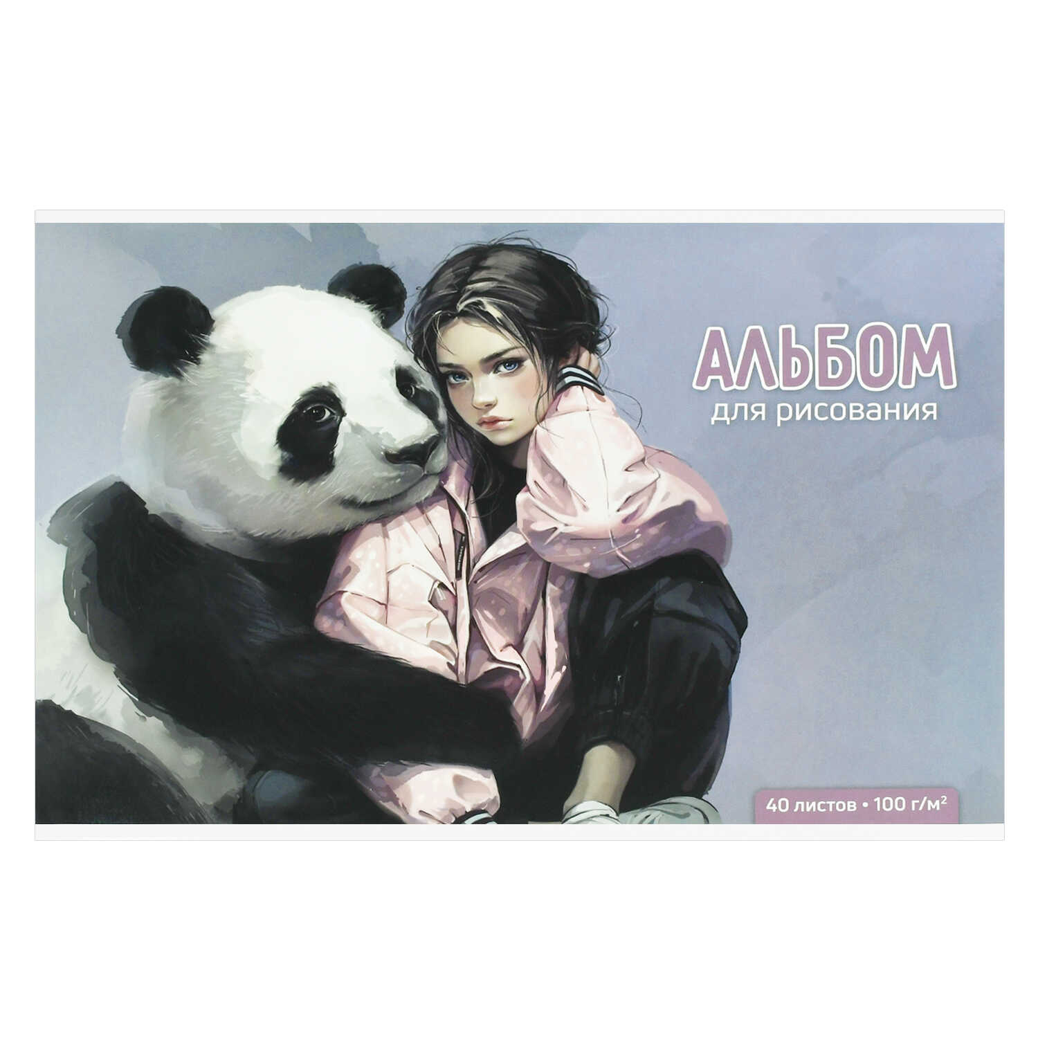 Альбом 40л 73132  Девушка и Панда.