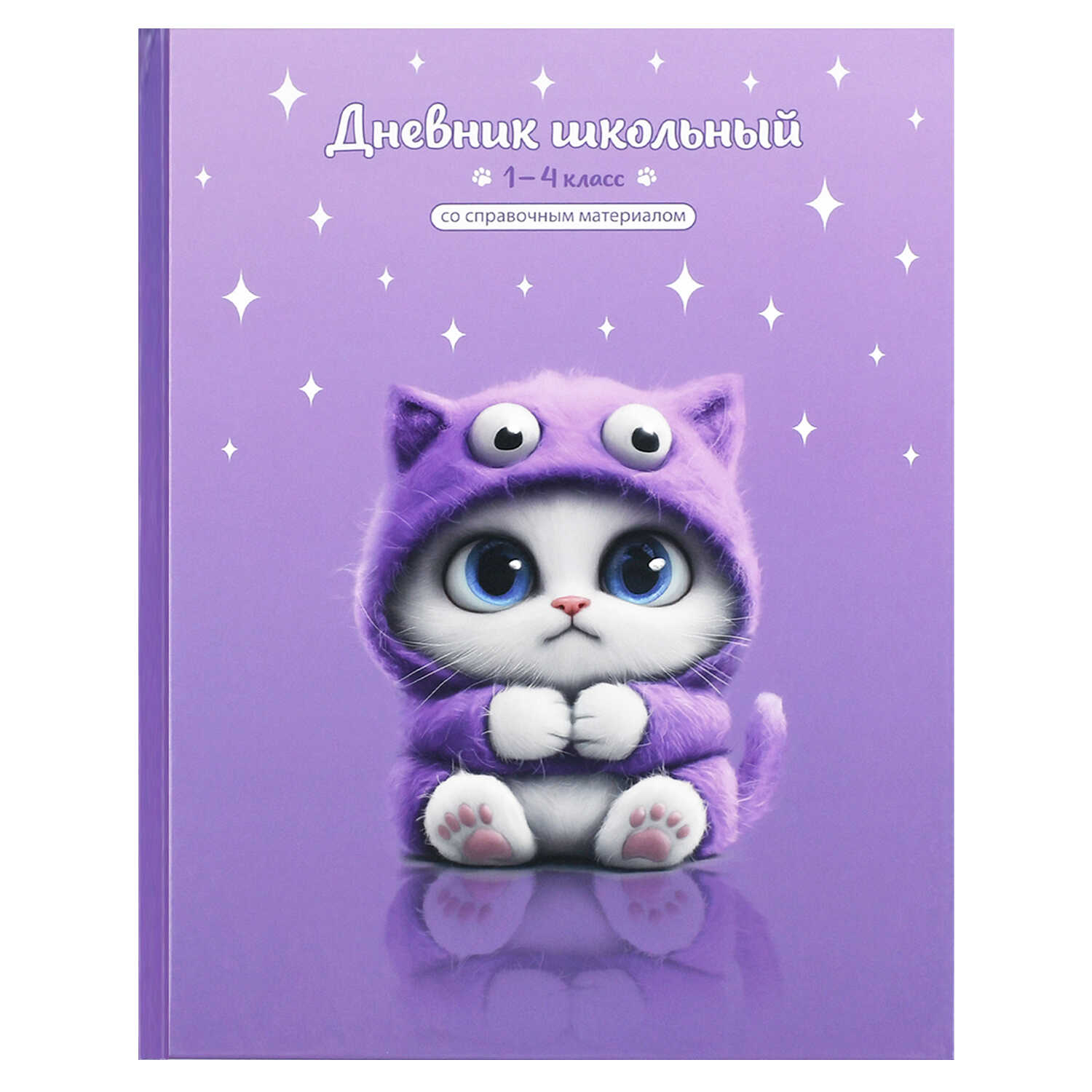 Дневник 1-4кл. 72712 Котенок-Монстрик.