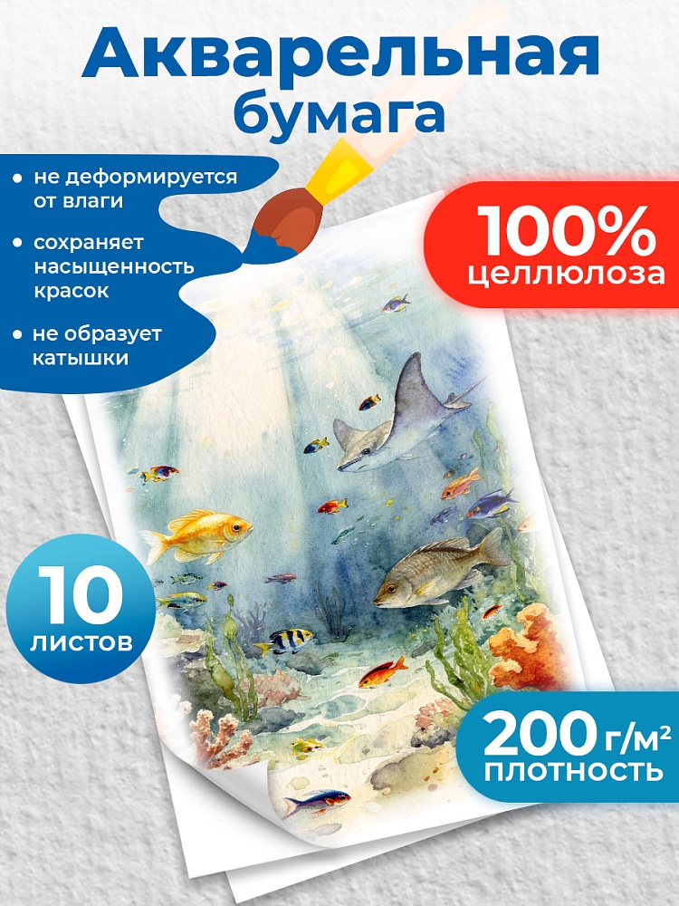 Миниатюра товара Папка для акварели. А3 10л Разнообразная акварель. 2