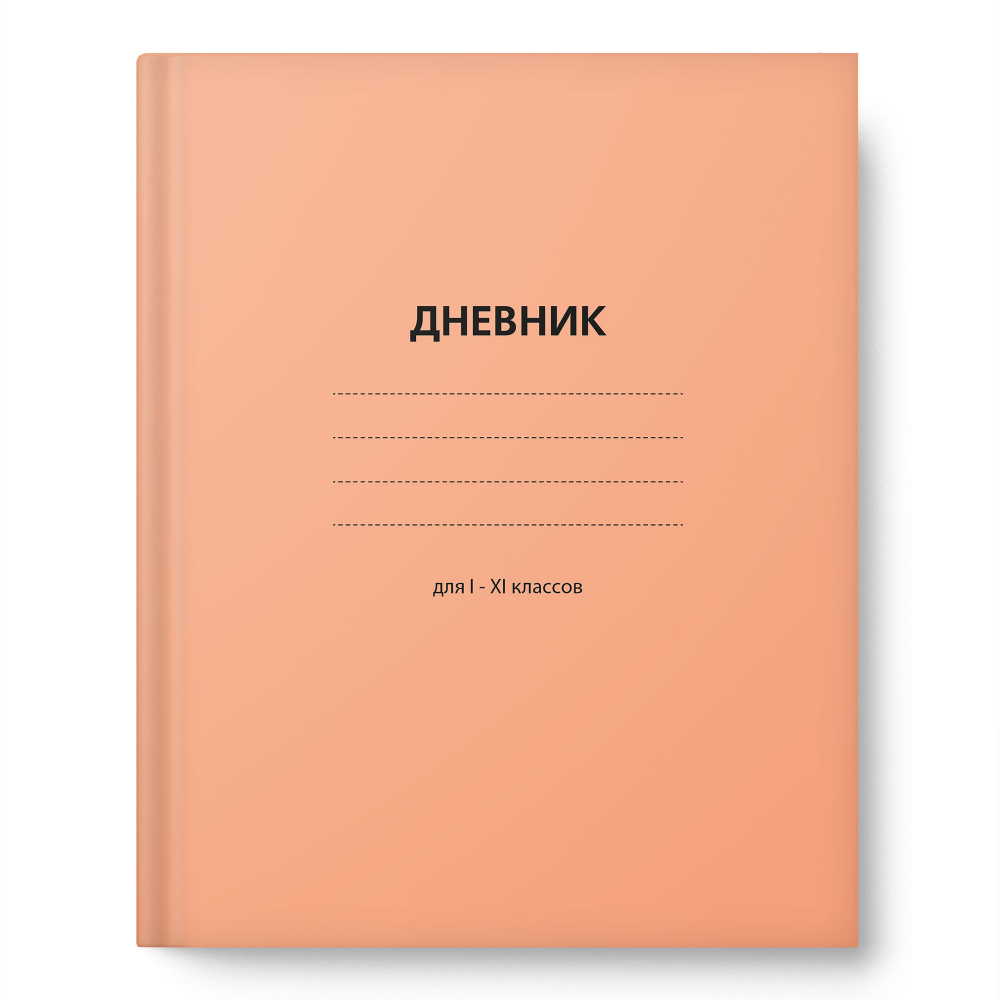 Дневник Персиковый 15439