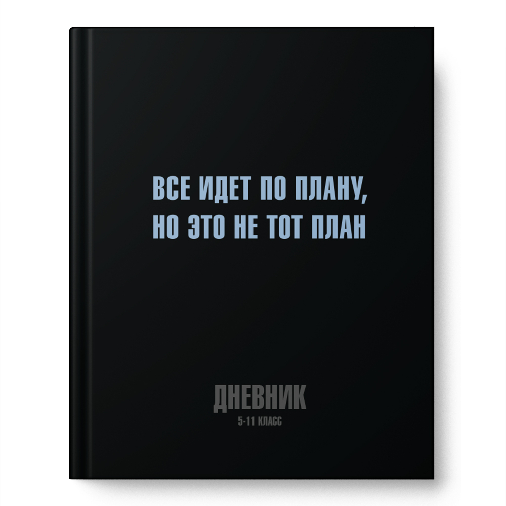 Дневник План 15475
