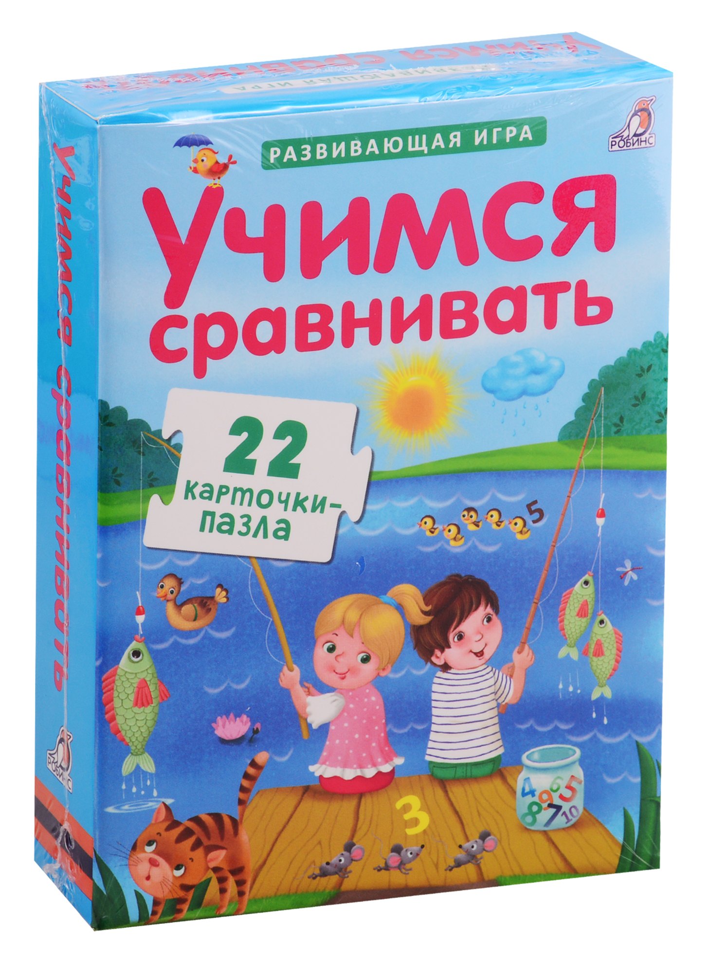 Пазлы. Учимся сравнивать. 22карточки. Робинс.