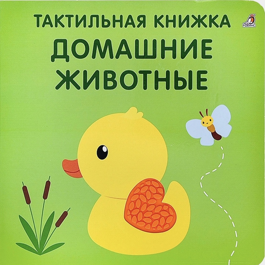 Миниатюра товара Тактильная книжка. Робинс. 3