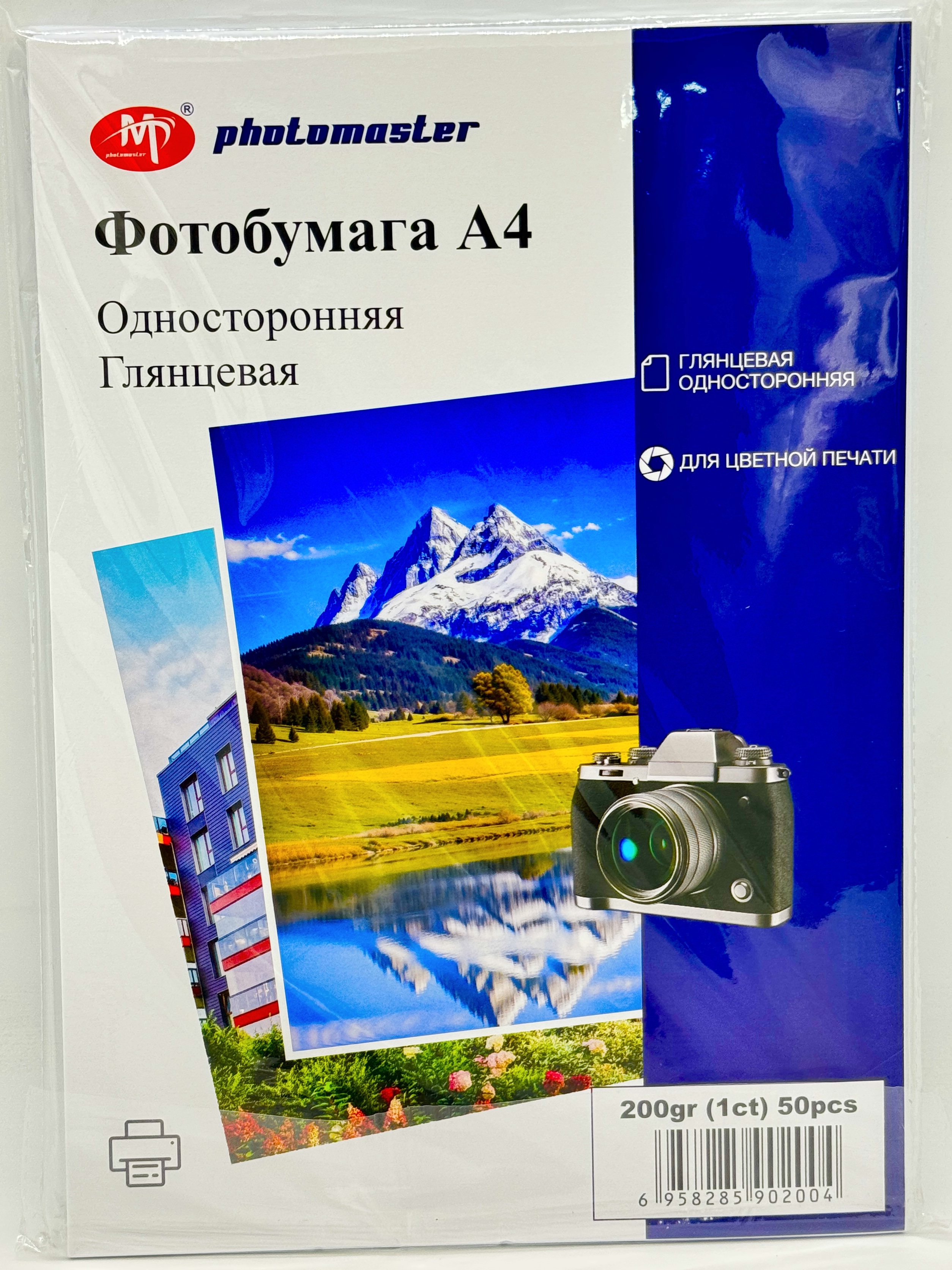 Фотобумага 1сторон 200гр глянц 50шт/уп. 32пач/короб.