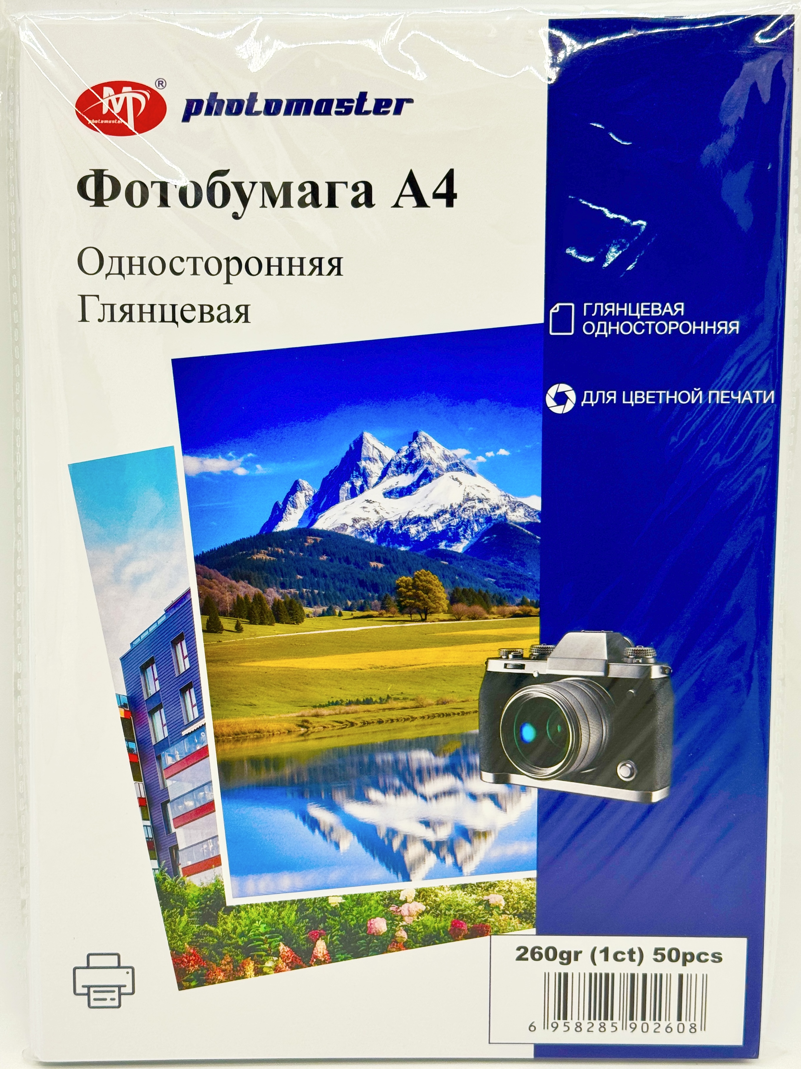 Фотобумага 1сторон 260гр глянц 50шт/уп. 24пач/короб.