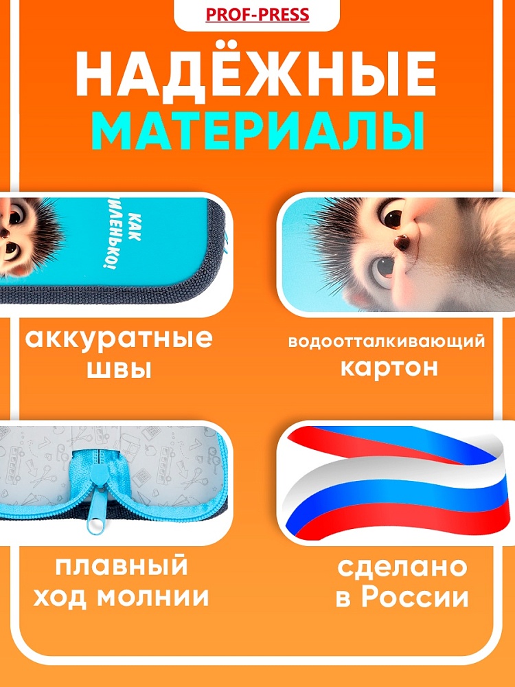 Миниатюра товара Пенал 1-секц, 190*65 Улыбка ежика 3