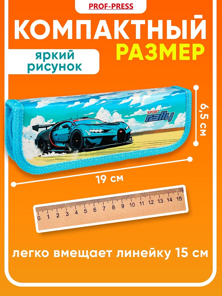 Миниатюра товара Пенал 1-секц, 190*65 Бирюзовый спорткар. 4