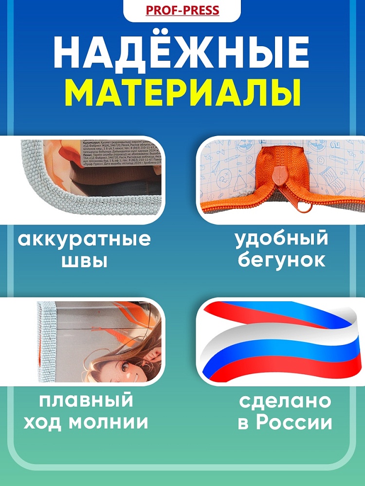 Миниатюра товара Пенал 1-секц, 190*90 Девушка в оранжевой куртке. 4