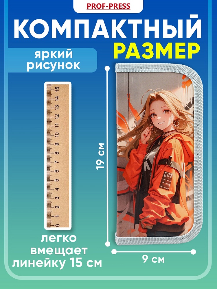 Миниатюра товара Пенал 1-секц, 190*90 Девушка в оранжевой куртке. 3