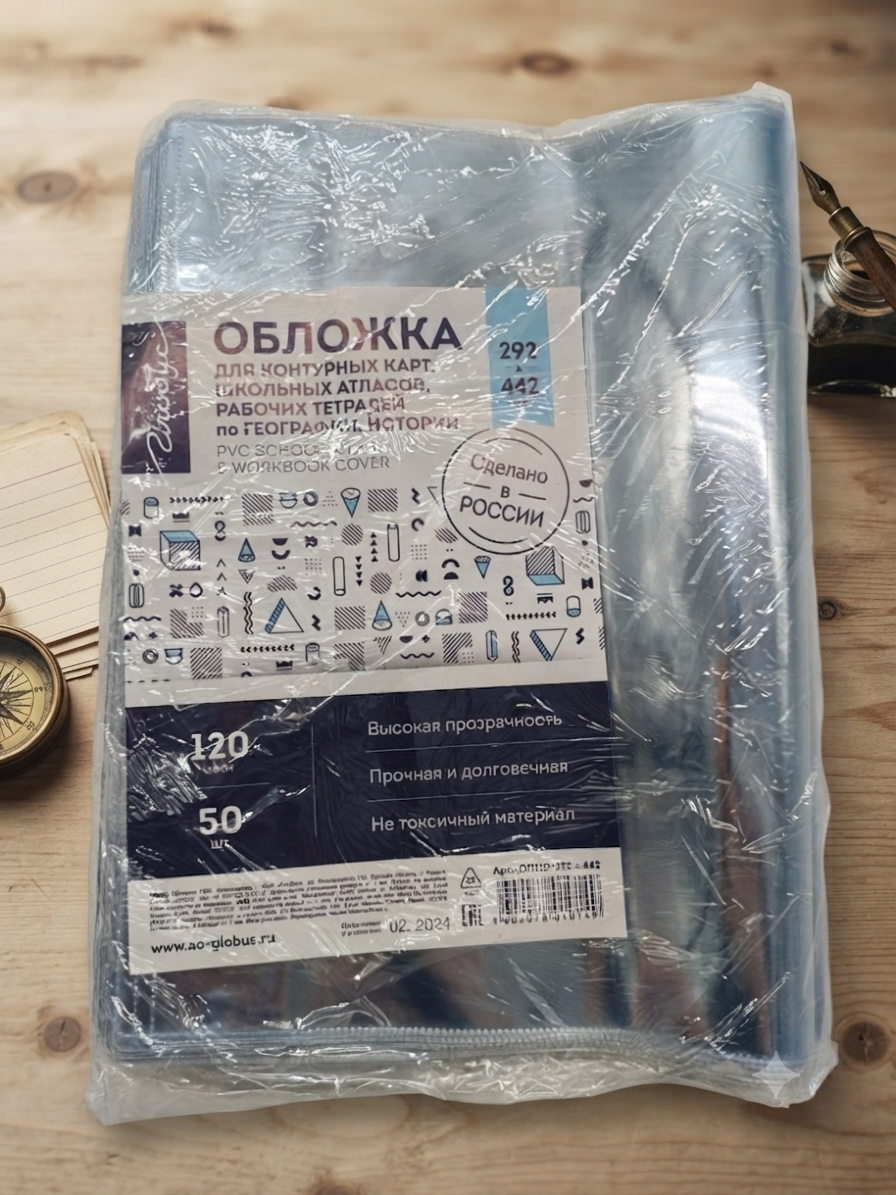 Обложка для книг 292*442  Глобус по 50шт/уп