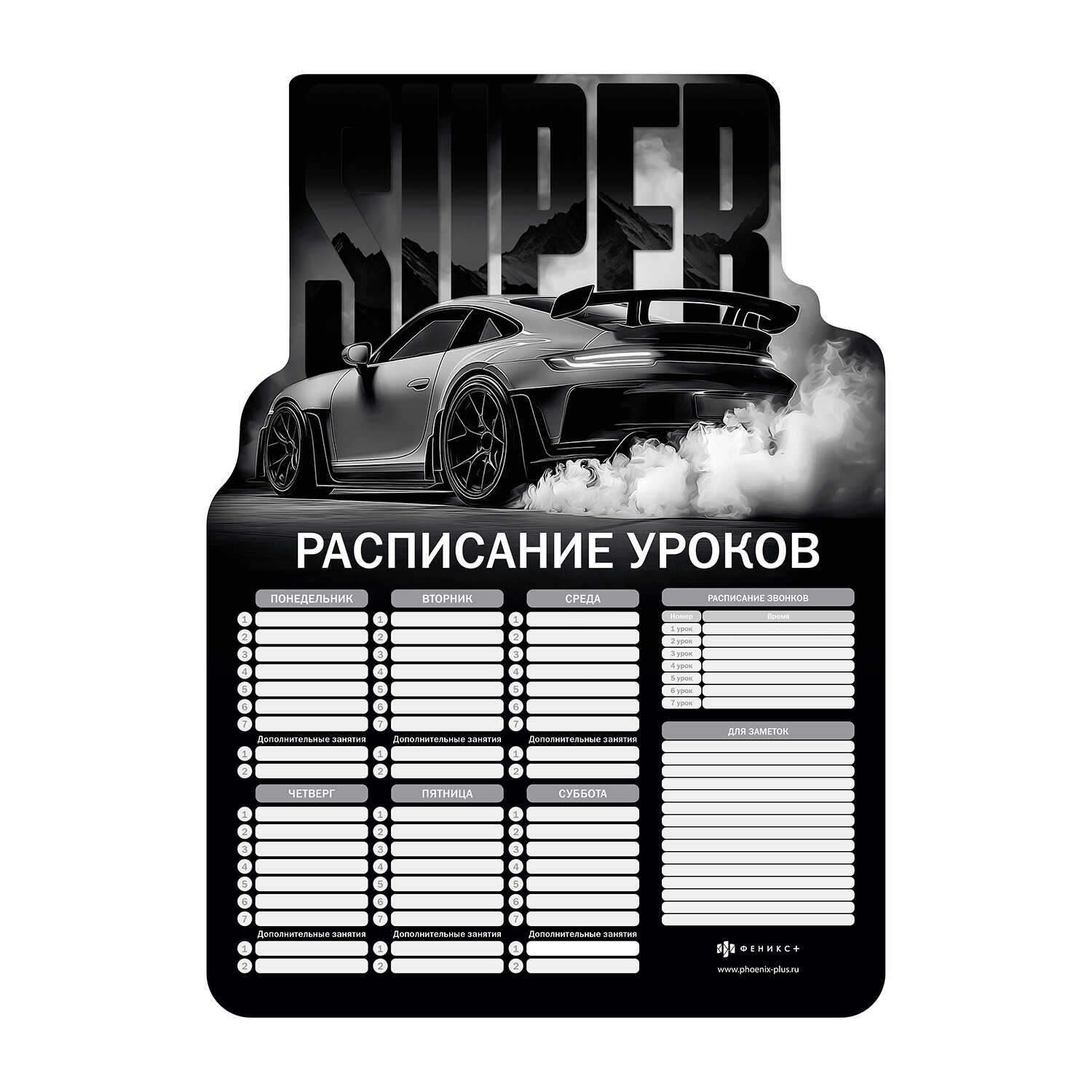 Миниатюра товара Расписание уроков А3 Феникс+ 2